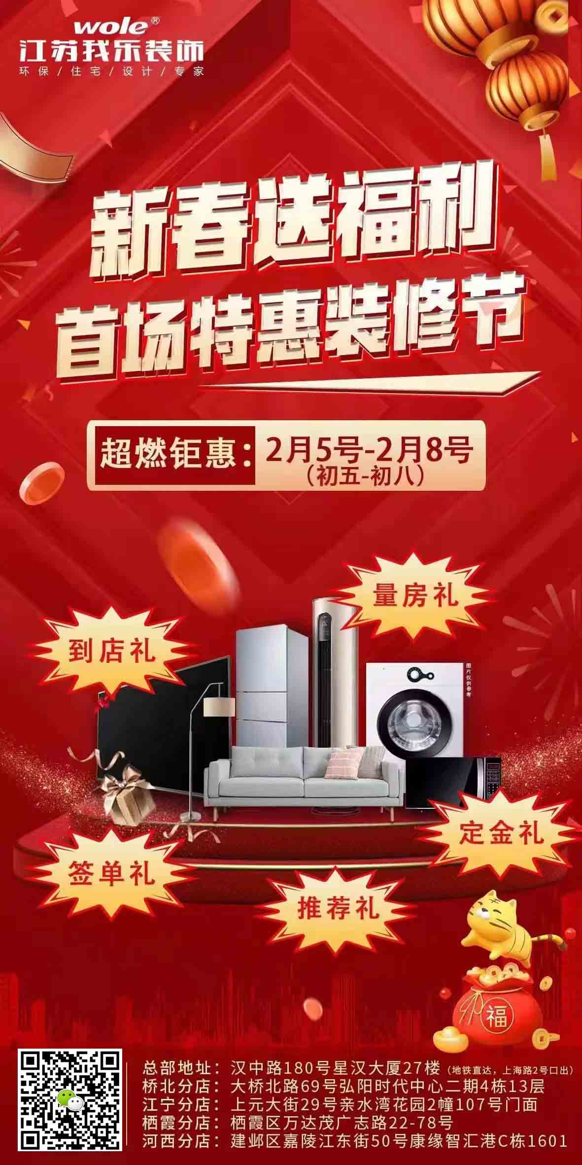 我樂裝飾新春福利：首場裝修特惠節(jié)